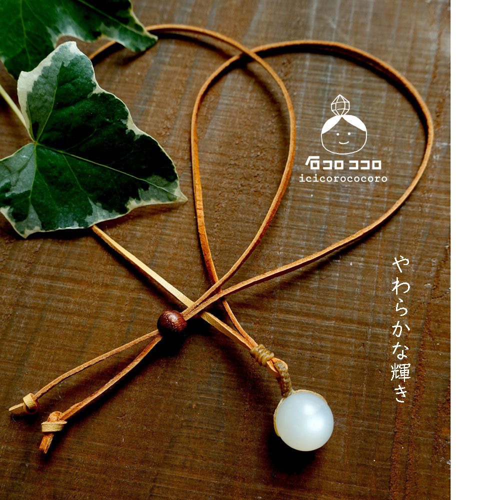 【1点モノ】★ 極上 ★  ホワイトムーンストーンの、革紐ネックレス