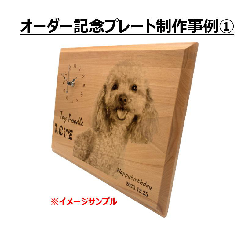 オーダー記念プレート【時計付】★記念★メモリアル★犬★猫★還暦祝い★開店祝い★ペットサロン★ペットショップ★動物病院★開