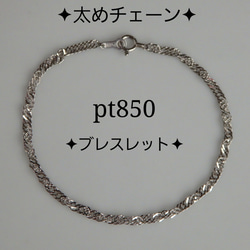 母の日予約販売2024　プラチナブレスレット　アンクレット　スクリューチェーン　2.4㎜幅　pt850　気分が上がる 1枚目の画像