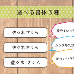 耐水お名前シール【選べる3種】 2枚目の画像