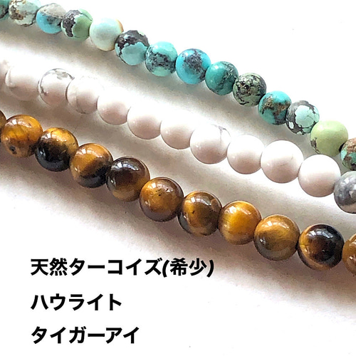 希少天然ターコイズ ハウライト タイガーアイ 小粒 3連ブレスレット