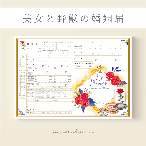 婚姻届 ✦ 美女と野獣 赤い薔薇のクラシカルな婚姻届 レッドローズ 