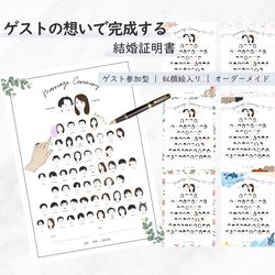 似顔絵入り結婚証明書 | ゲスト参加型 | 少人数 | 大人数 | 人前式