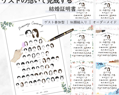 似顔絵入り結婚証明書 | ゲスト参加型 | 少人数 | 大人数 | 人前式
