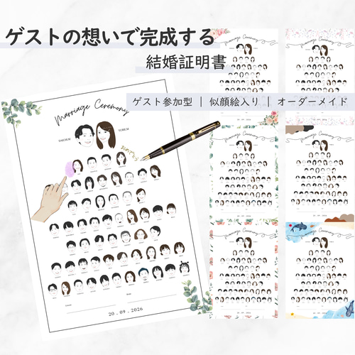 似顔絵入り結婚証明書 | ゲスト参加型 | 少人数 | 大人数 | 人前式
