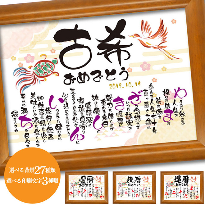 古希 名入れ プレゼント 選べる27デザイン 長寿 古希祝い 古希のお祝い 古希祝い品 男性 女性父の日 母の日 両親