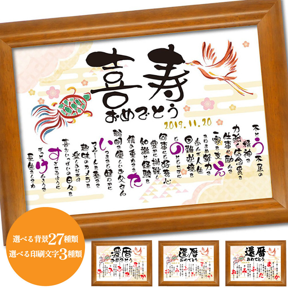 喜寿 名入れ プレゼント 選べる27デザイン 長寿 喜寿祝い 喜寿のお祝い 喜寿祝い品 男性 女性父の日 母の日 両親