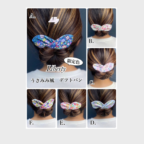 リバティプリント“クラシック・メドゥ“のシュシュ ヘアゴム カラフル