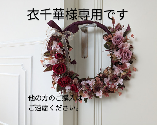 衣千華さまオーダーリースブーケ(他の方のご購入はご遠慮ください