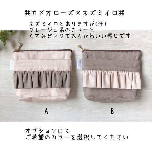 移動ポケット おしゃれフリルファスナー バイカラー その他入園グッズ