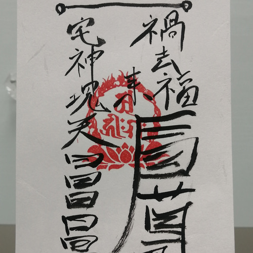 四雲手書き☯祟り祓い☯高級和紙 運気が永く低迷している方 先祖