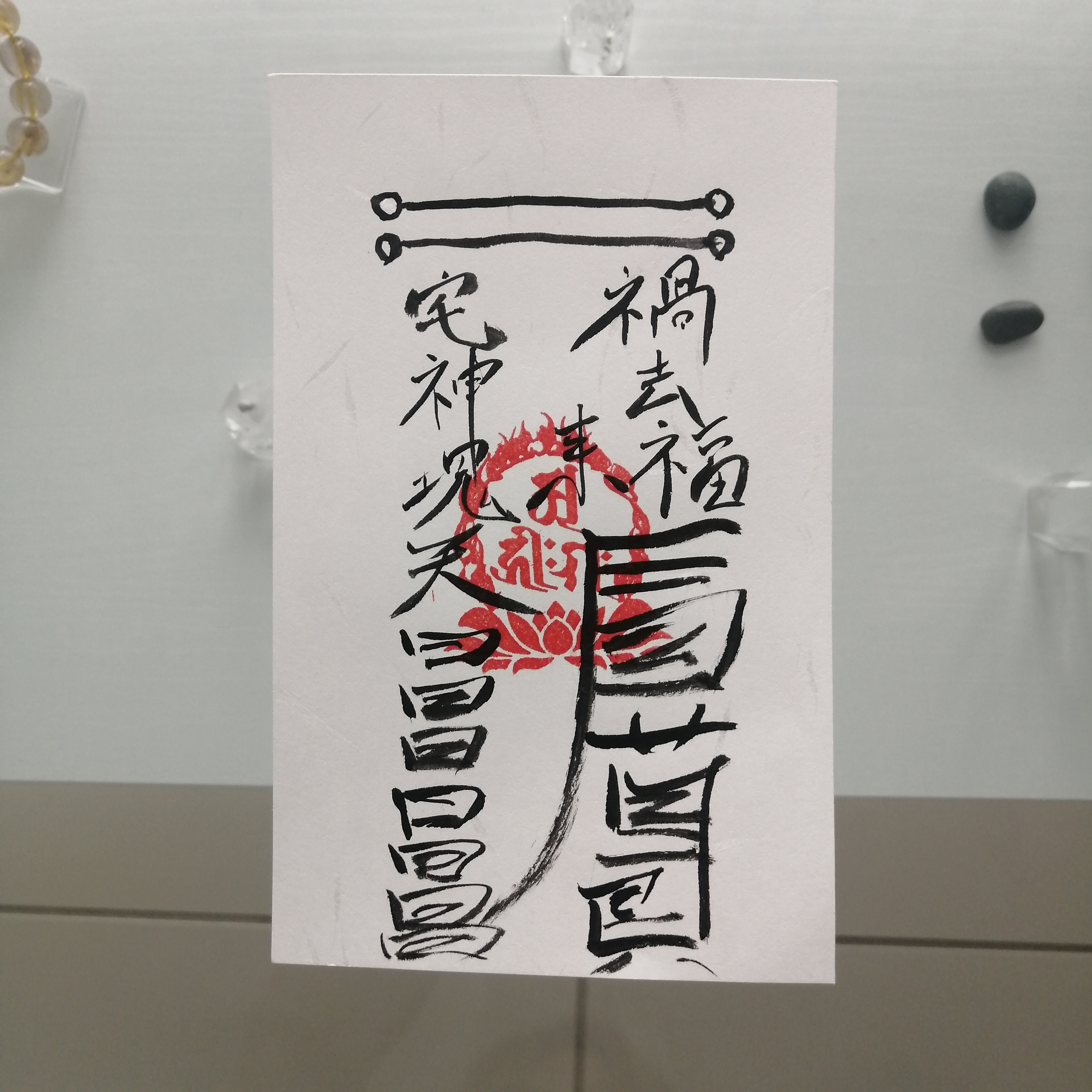陰陽師四雲　人形代手書き受験合格祈願、学術向上の符
