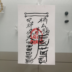 陰陽師四雲手書き☯効果一年神棚等に飾る☯精霊邪気祓い☯ 陰陽師四雲手書き☯効果一年神棚等に飾る☯病魔退散 - 健康・医学