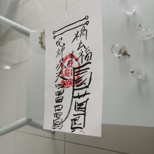 陰陽師四雲手書き☯効果一年神棚等に飾る☯精霊邪気祓い☯ 陰陽師四雲手書き☯効果一年神棚等に飾る☯病魔退散 - 健康・医学