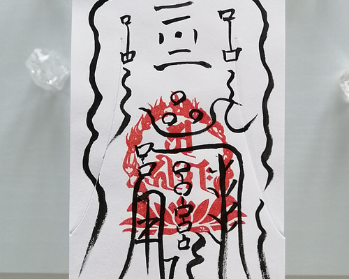 一切胸隔病癲癇病治之御秘符 イッサイキョウカクビョウテンカンビョウナオスノゴヒフ 一切胸隔病癲癇病治之御秘符 イッサイキョウカクビョウテンカン