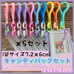 No.115A キャンディバッグ キーホルダー 星 ビビットカラー セット