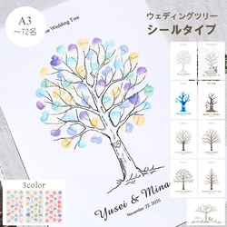 A3 ウェディングツリー シールタイプ ゲスト72名まで対応 ウェルカム