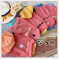 夏用【おれんじぴんく犬服】普通犬・ダックス・フレブル　パグcotton100% 名入れ無料 1枚目の画像