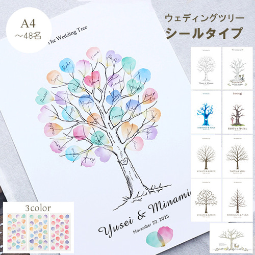 A4 ウェディングツリー シールタイプ ゲスト48名まで対応 ウェルカム