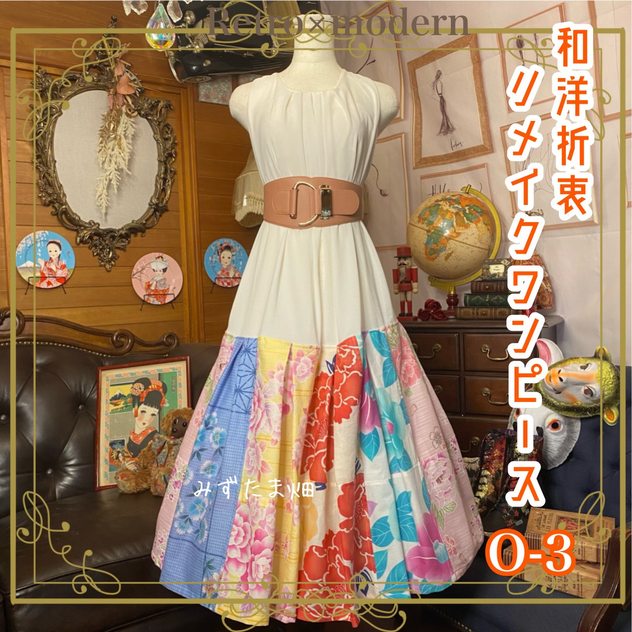 彩　着物リメイク♪ 袋帯と刺繍入り着物からロングワンピース❣️春らしいクリーム色 彩 着物リメイク♪ 艶やか袋帯と着物からロングワンピース❣️鶴