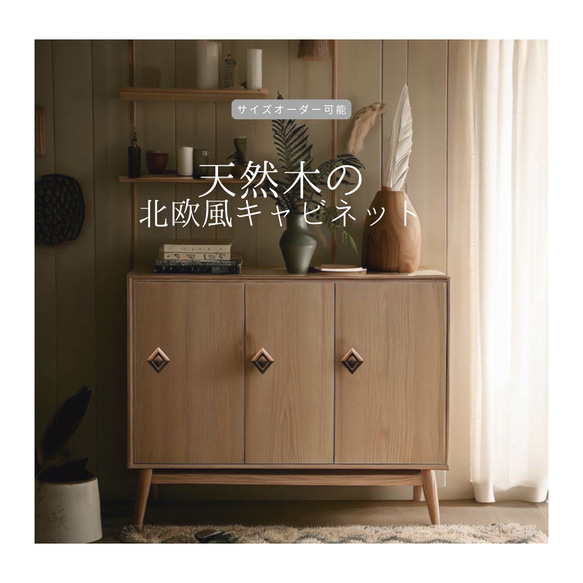 北欧風オーダーメイド収納家具