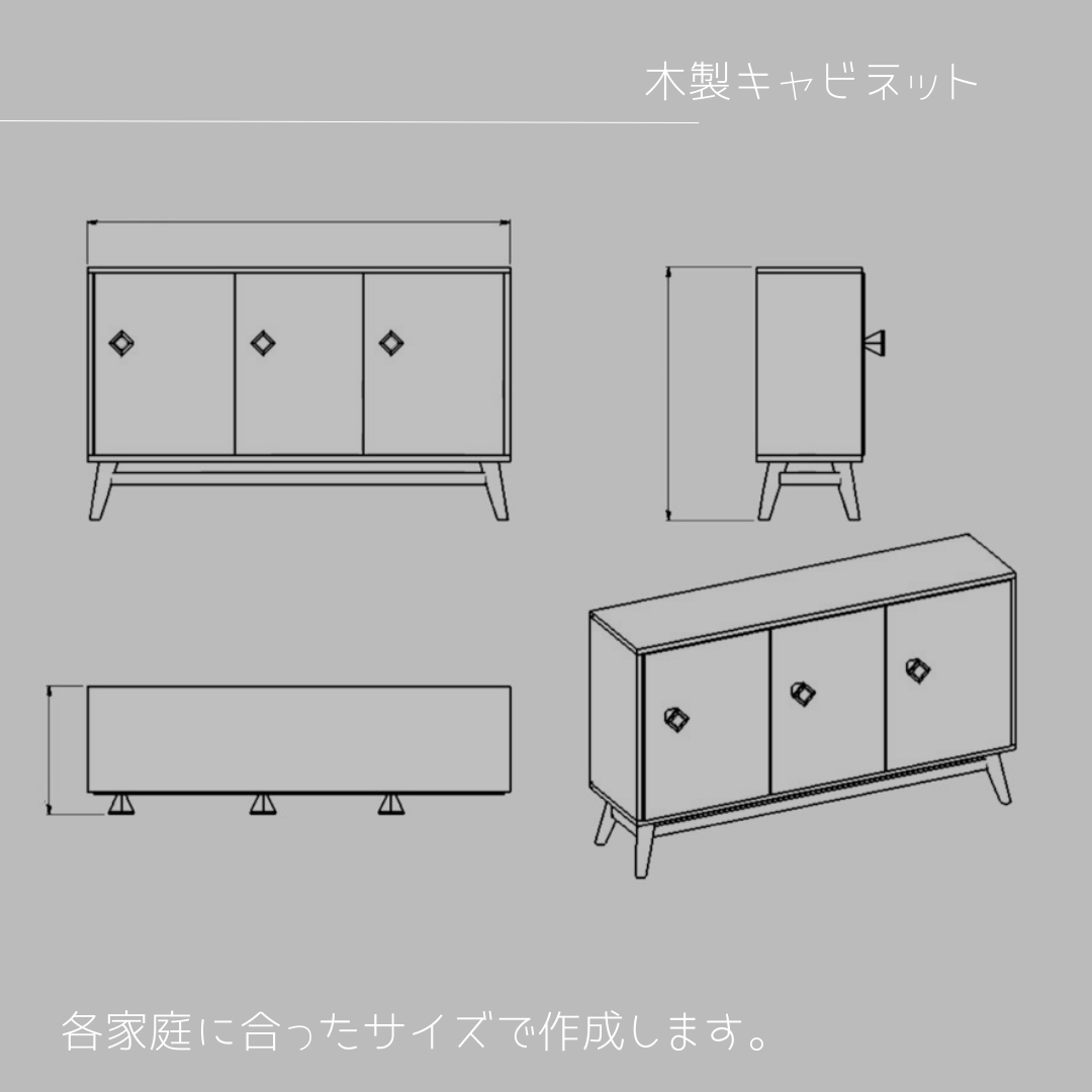 オーダーメイド 職人手作り キャビネット 収納棚 サイドボード 家具 天然木 無垢材 木目 木工 インテリア 北欧 LR
