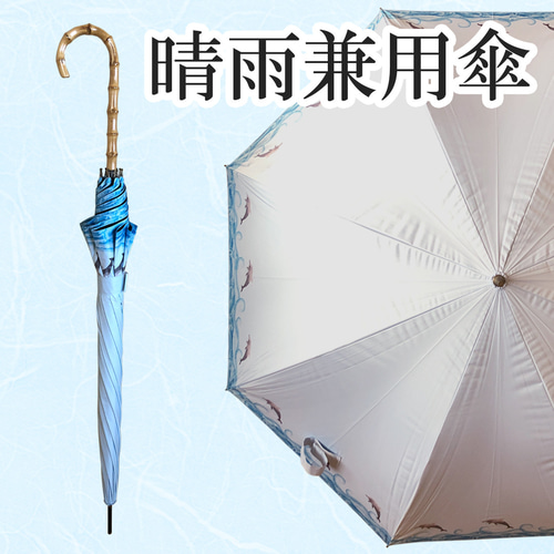 UVカット 長傘 通勤通学 イルカ 紫外線99.9％カット 竹 晴雨兼用 UVカット 長傘 通勤通学 イルカ 紫外線99.9％カット 竹 晴雨