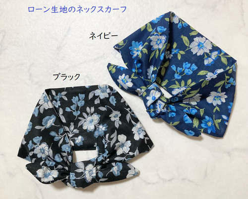 受注制作☆ホワイト&ブルー系花柄（2色展開）のネックスカーフ