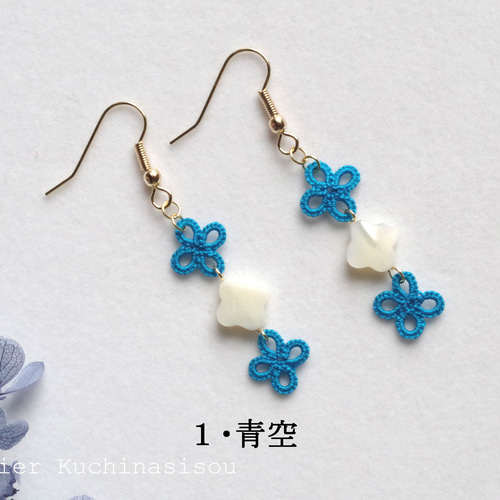 タティングレースの小花とマザーオブパールの小花のピアス〈夏