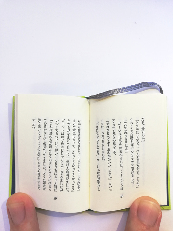 らぐまめ　豆本　宮沢賢治（１）「セロ弾きのゴーシュ」　 4枚目の画像