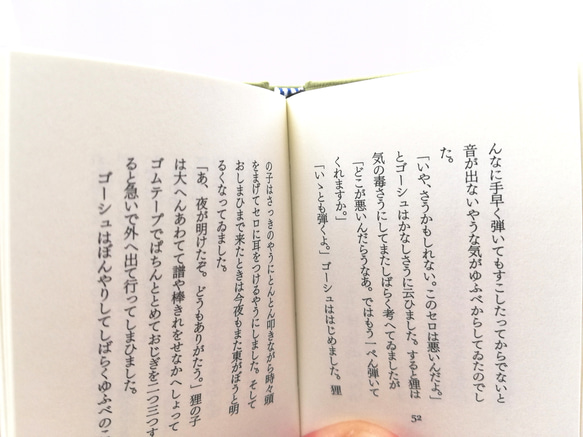 らぐまめ　豆本　宮沢賢治（１）「セロ弾きのゴーシュ」　 10枚目の画像