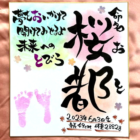 ポエム入り命名書 1枚目の画像