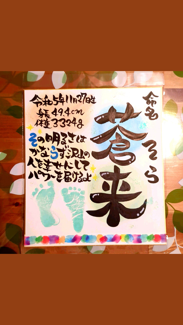 ポエム入り命名書 5枚目の画像