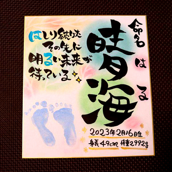 ポエム入り命名書 3枚目の画像