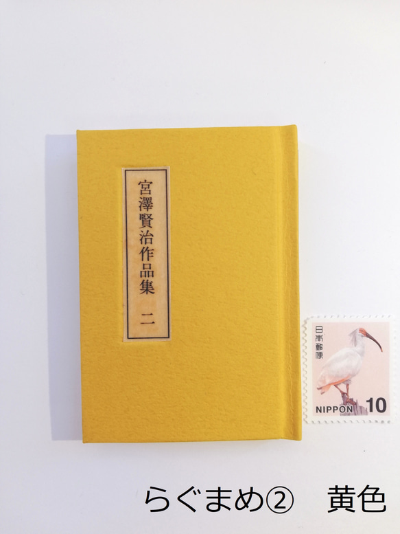 らぐまめ 豆本 宮沢賢治（2）「よだかの星・どんぐりと山猫」 ZINE