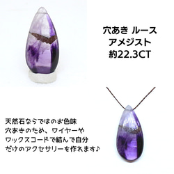 AG-L-276 天然石 穴あき ルース 素材 アメジスト 約22.3ct 1枚目の画像