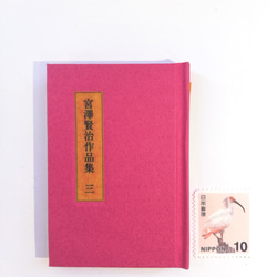 らぐまめ　豆本　宮沢賢治（３）「チュウリップの幻術・研師と園丁・革トランク」 1枚目の画像