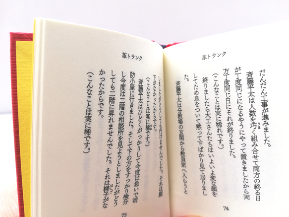 らぐまめ　豆本　宮沢賢治（３）「チュウリップの幻術・研師と園丁・革トランク」 6枚目の画像