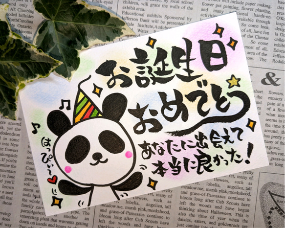 筆文字バースデーカード 3枚目の画像