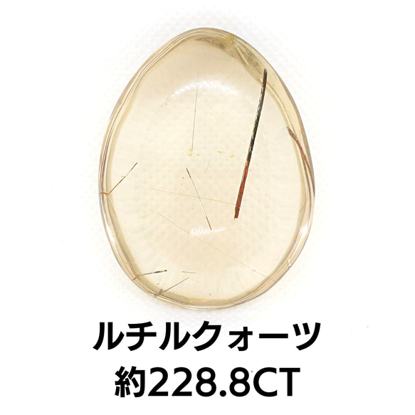 AG-L-277 天然石 ルース 素材 ルチルクォーツ 約228.8ct 1枚目の画像