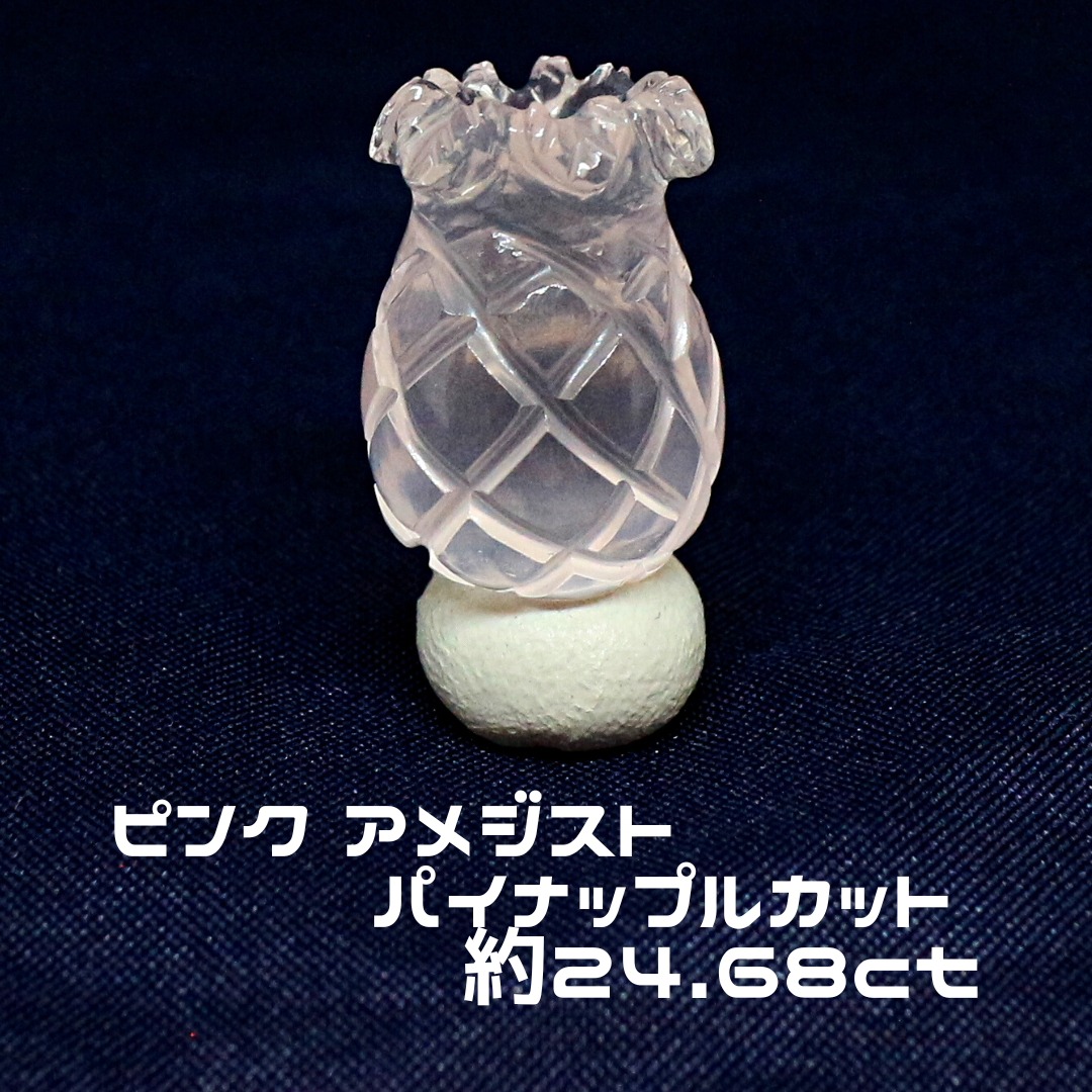 AG-SPC-19 天然石 ルース 素材 ピンク アメジスト パイナップルカット 24.68ct