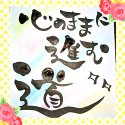 筆文字で応援ポエム(色紙サイズ) 3枚目の画像