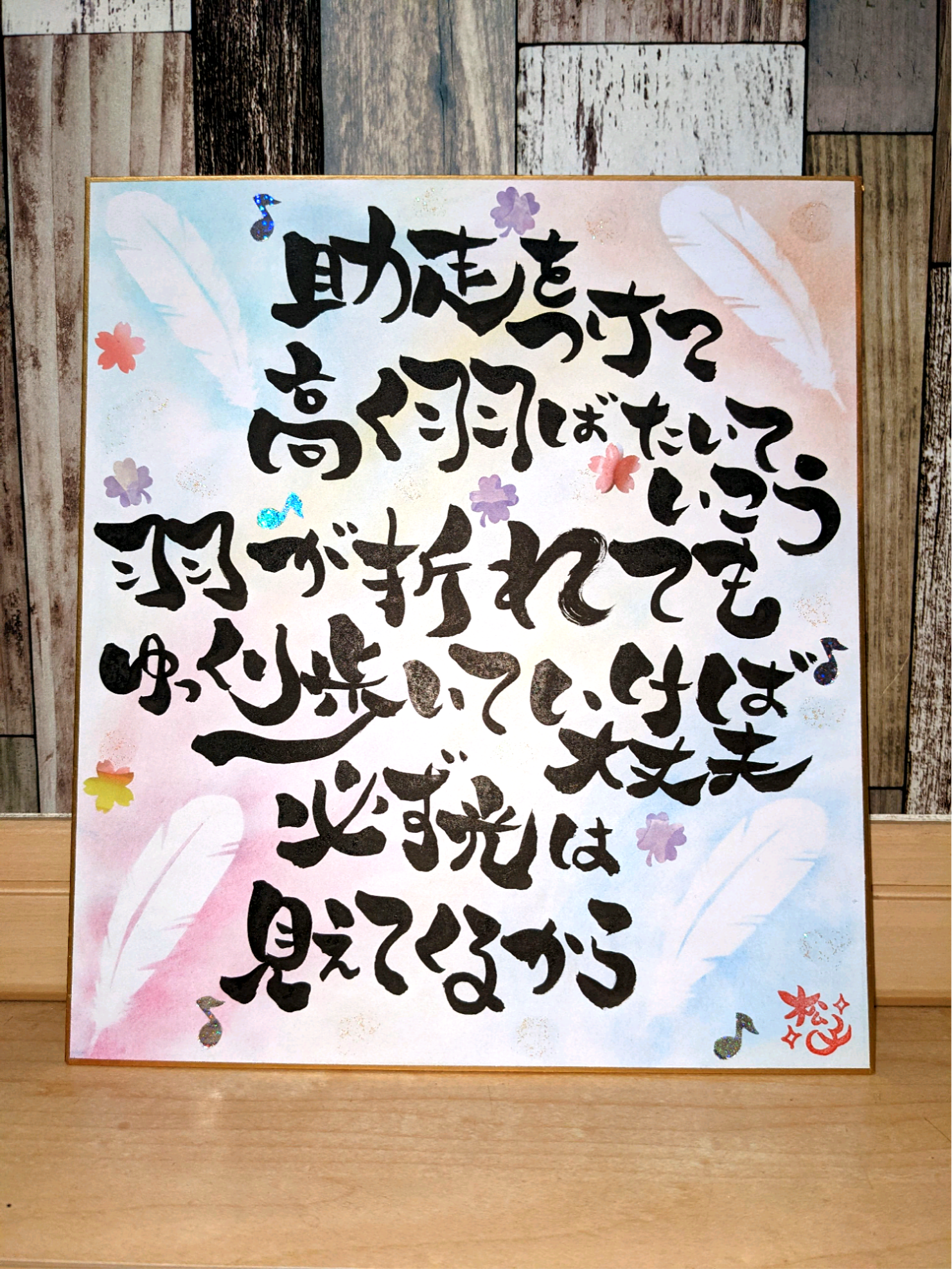 大切な人へ、以心伝心 筆文字ポエム作品 大切な人へ、以心伝心 筆文字ポエム作品 大切な人へ、以心伝心 筆文字