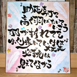 筆文字で応援ポエム(色紙サイズ) 1枚目の画像