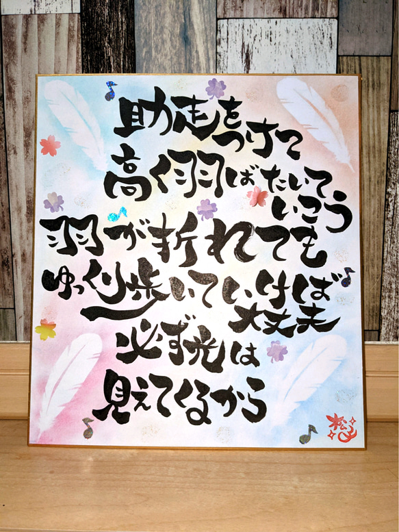 筆文字で応援ポエム(色紙サイズ) 1枚目の画像