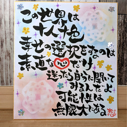 筆文字で応援ポエム(色紙サイズ) 2枚目の画像