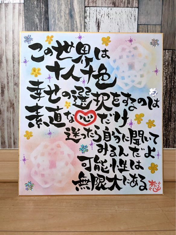 筆文字で応援ポエム(色紙サイズ) 2枚目の画像