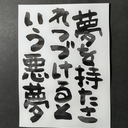 何気ない一言シリーズ！夢なんてなくたっていいんだぜ！ 『夢を持たされつづけるという悪夢』 1枚目の画像