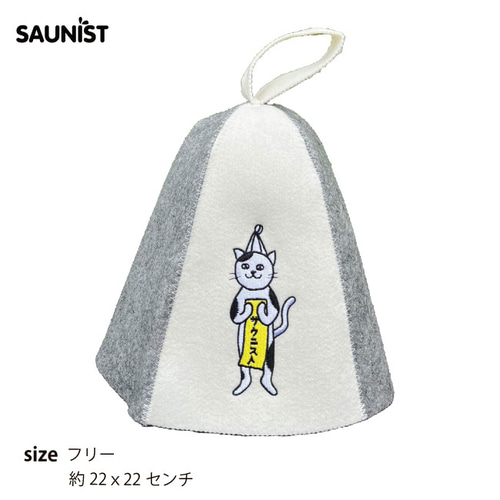 SAUNIST】やっぱり猫が好き☆猫好き必見☆サウナハット サウニストcat