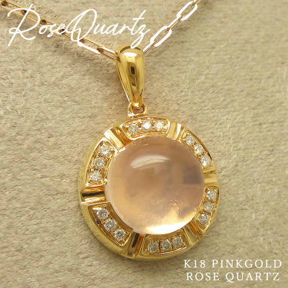 【在庫1点あり】K18 ピンクゴールド 天然石 ローズクォーツ と ダイヤモンド の ネックレス 美輪宝石 ミワホウセキ 1枚目の画像